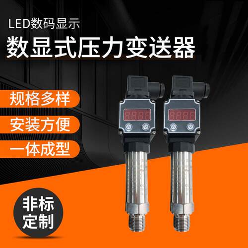 厂家供应精巧型显示压力变送器XG211SGM高温平膜压力变送器