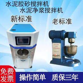 新标准水泥胶砂搅拌机JJ-20H砂浆石膏净浆搅拌机水泥胶砂振实台