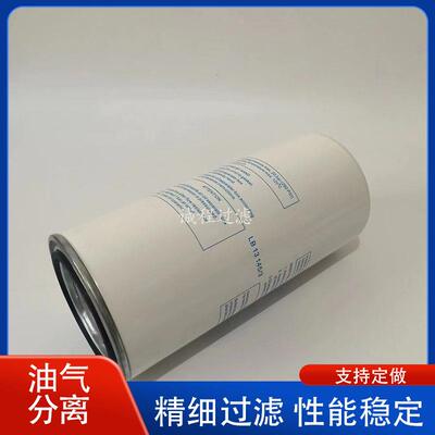空压机外置油气分离过滤器LB13145 LB13145/3油分芯