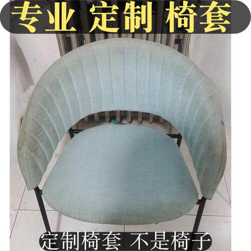 定制靠背分体椅套座椅套弧形凳子座垫套罩椅套罩订制餐椅椅子套