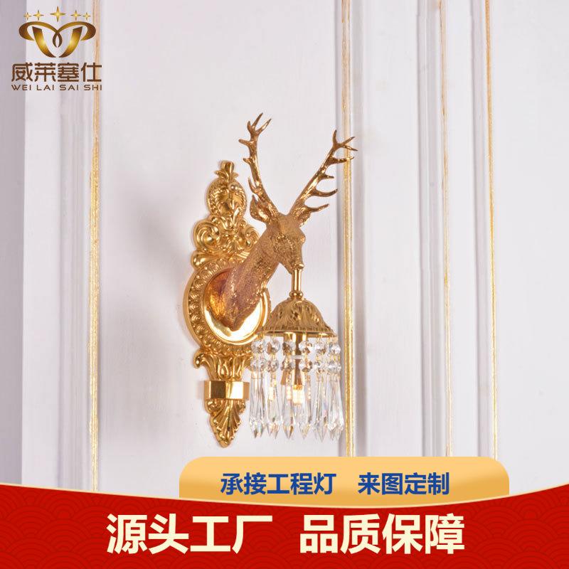 鹿头全铜壁灯 欧式别墅客厅餐厅卧室 法式奢华复古个性创意床头灯