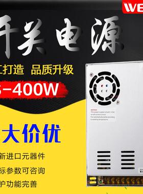 伟豪S-400W-12V33A直流24V17A开 关电源220转48v供电监控设备LED