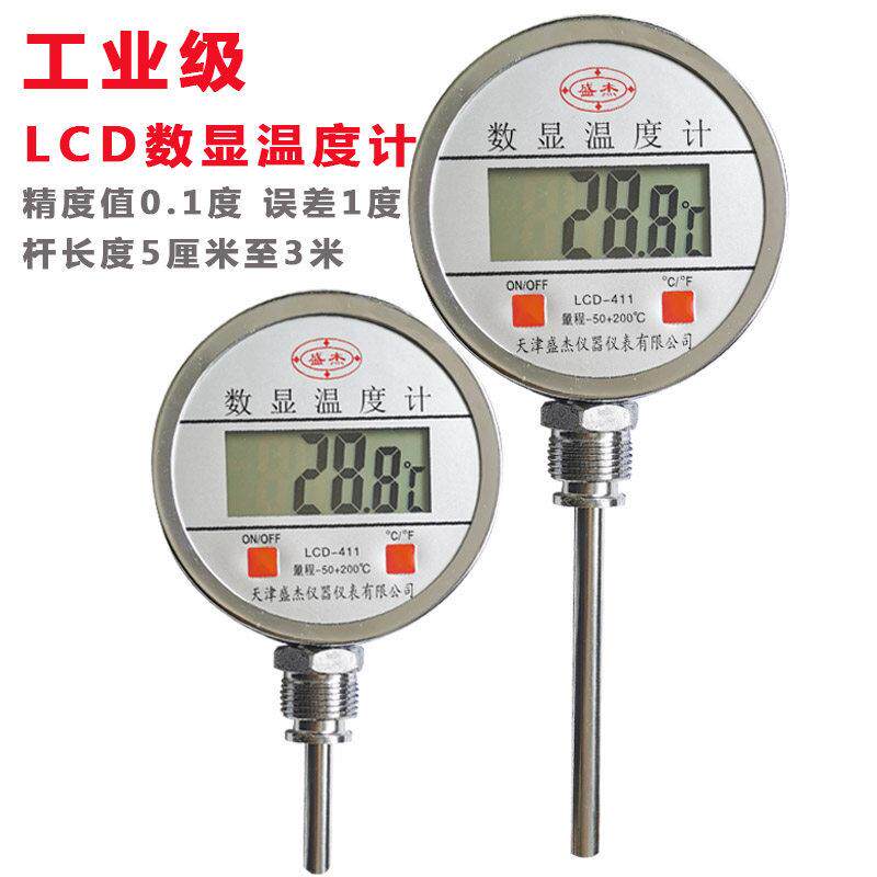 电子数字显示温度计工业用立式反应釜酒糟有机肥商用高精度温度表
