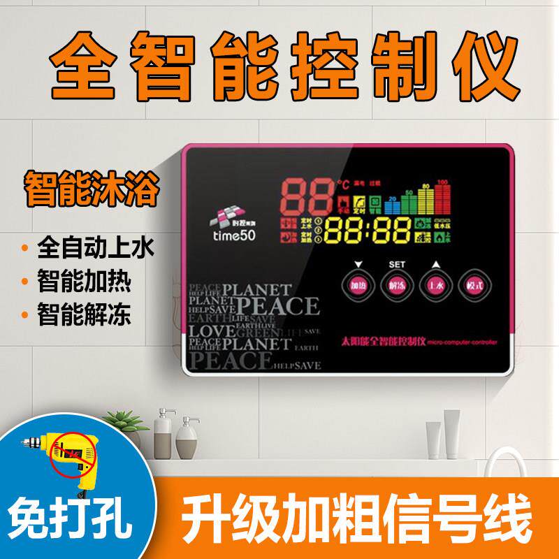 太阳能通热水器控制器自动上MR-50水仪表全智能 显用型测示屏控仪