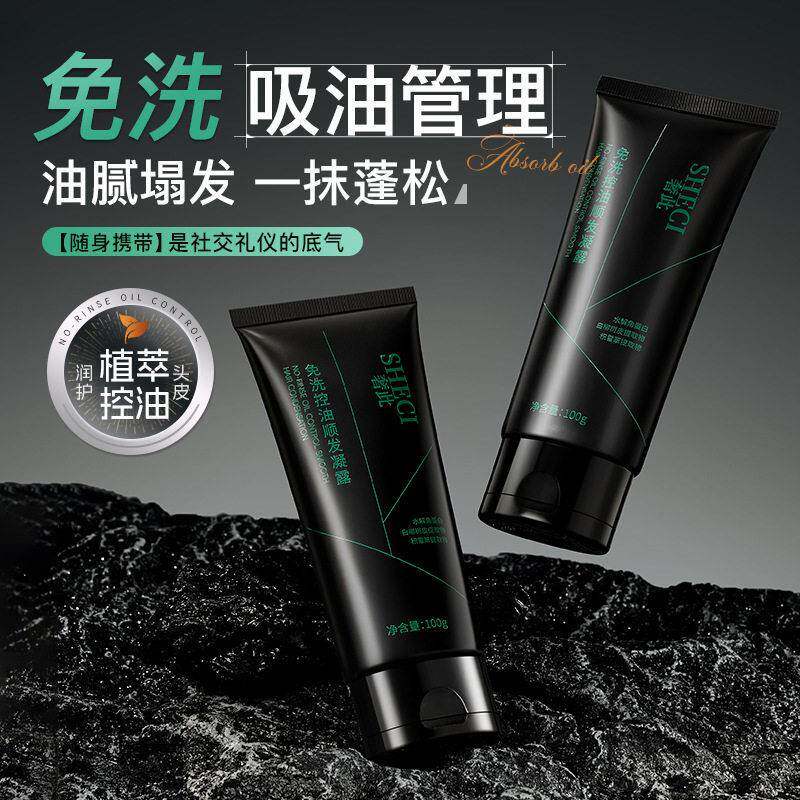 奢此免洗控油顺发凝露懒人护发快速蓬松保湿头皮护理免洗洗发水