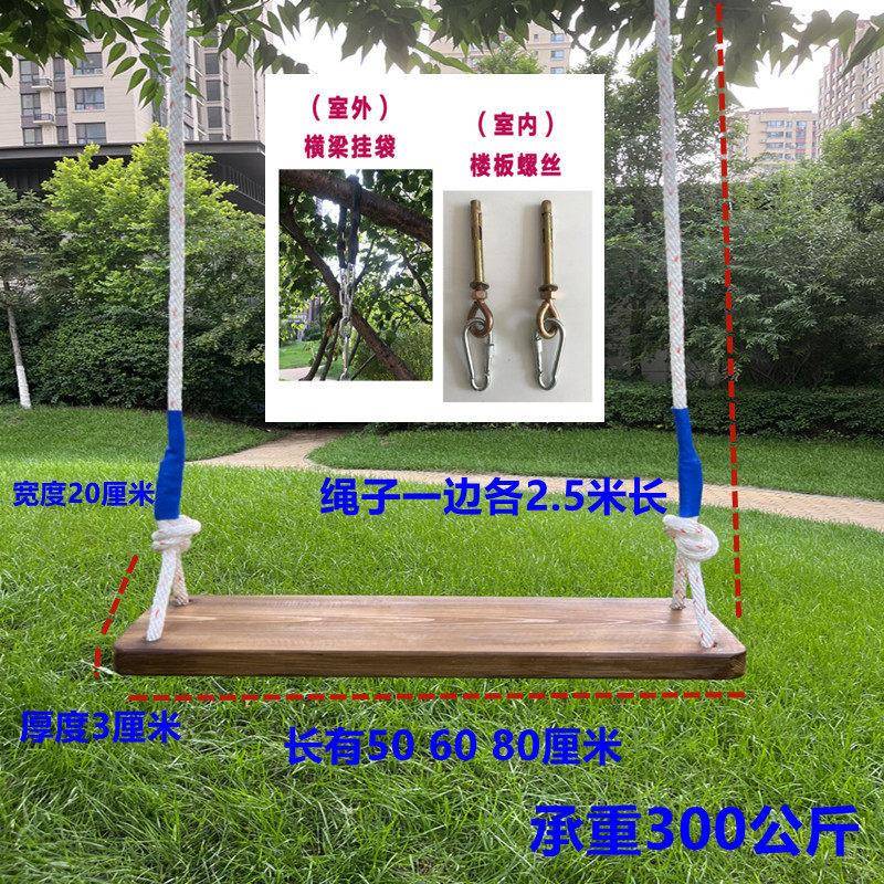 儿童成人实木秋千户外家用秋千木板吊椅荡秋千板麻绳室内室外秋千