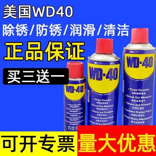 wd40除锈防锈润滑剂强力除锈喷剂w40润滑防锈油链条油螺丝松动剂
