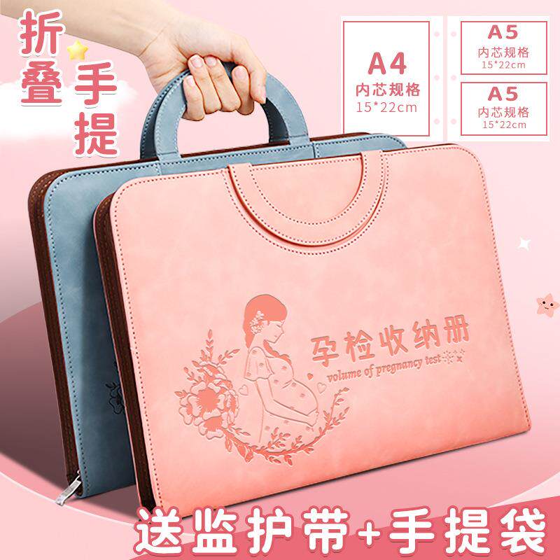 孕检收纳册手提孕期档案册资料包孕妇孕妈b超手册产检本收集定制