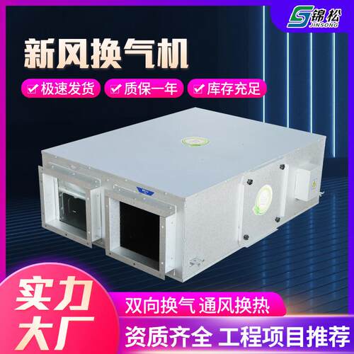 现货车库管道静音双向新风换气机大功率吊顶式商用通风新风换气机