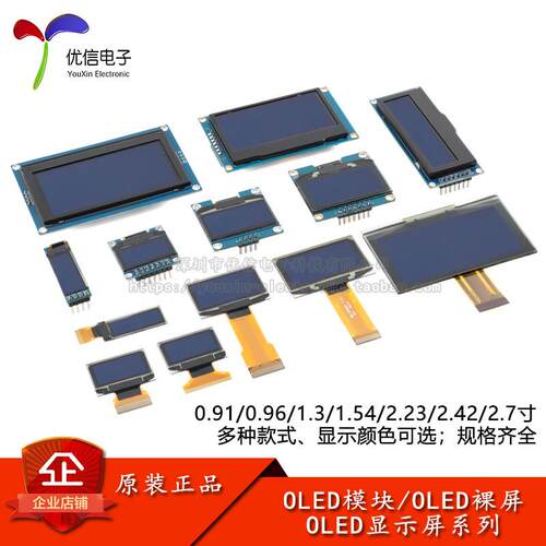0.91/0.96/1.3/1.54/2.23/2.42/2.7寸OLED模块OLED裸屏显示液晶屏