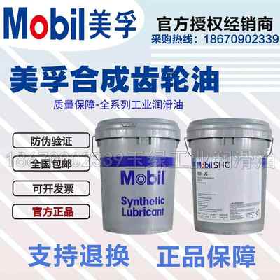 美孚路宝 MOBILUBE 1 SHC 75W-90 80W-140 全合成车用齿轮油18.9L