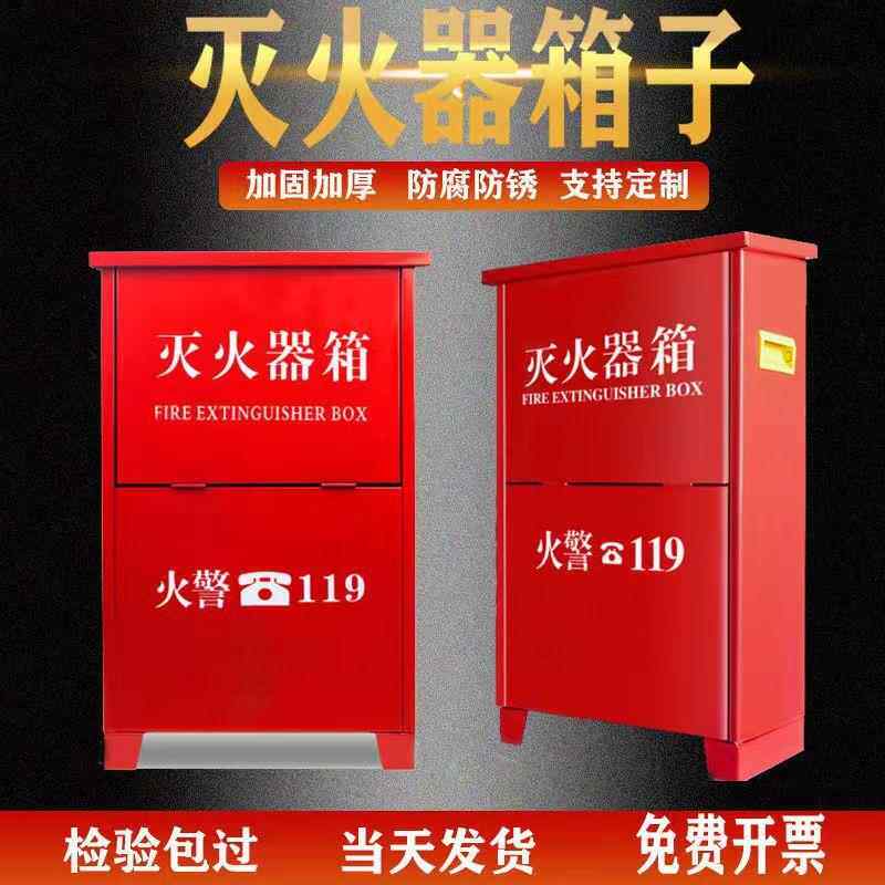 灭火器箱子消防箱干粉灭火器4kg5kg两具装加厚灭火器箱子生产