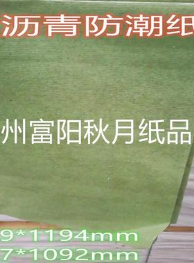 厂家直销OOK95克木浆沥青防潮箱纸垫绿色条纹100克草浆油柏防潮用