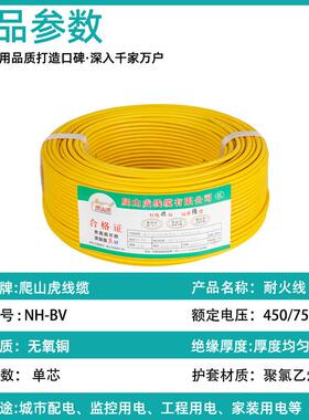 国标铜芯电缆电线NH-BV黄色足米单芯耐火电缆线绝缘电线电缆