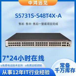S48P4X 交换机三层核心交换机 S48T4X S5731S