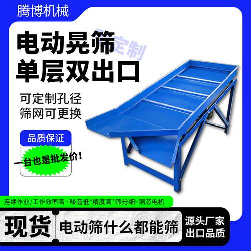 腾博双出口电动晃筛筛分设备粮食砂石建筑垃圾药材生物质颗粒筛分