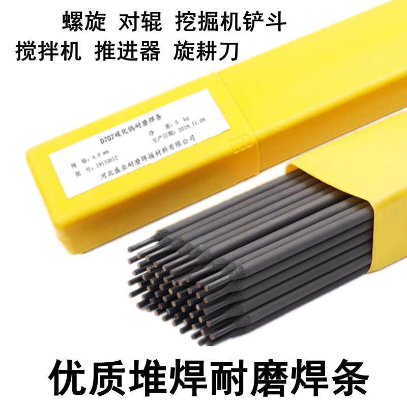 D307耐磨焊条D307模具堆焊焊条EDD-D-15模具焊条