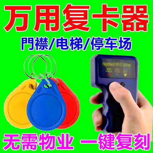 ID门禁卡万用覆卡器读卡器07CD读写器覆制可配IC感应卡不加密覆刻