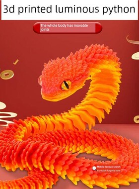 蛇年新年红色3d打印蛇吉祥物全关节可动蝰蛇彷真动物爆款儿童玩具