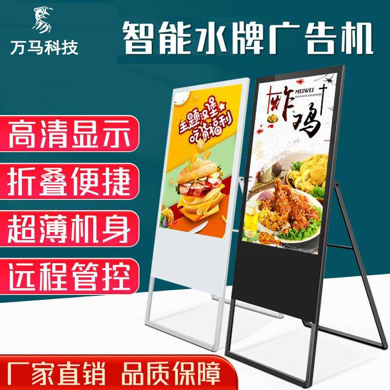 万马32-65寸立式移动竖屏广告机播放器智能水牌广告显示屏大屏