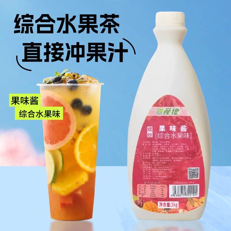 产地水果茶2kg综合水果茶酱奶茶店专用gaga缤纷水果味果汁商用