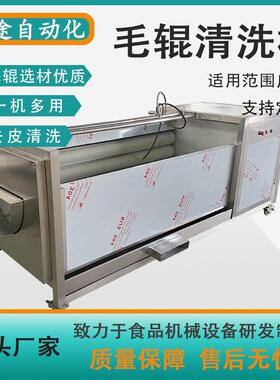 全自动不锈钢多功能式土豆莲藕毛辊清洗设备根茎类果蔬清洗去皮机
