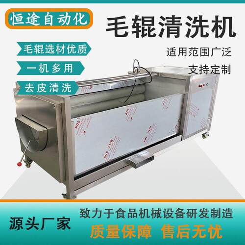 全自动不锈钢多功能式土豆莲藕毛辊清洗设备根茎类果蔬清洗去皮机