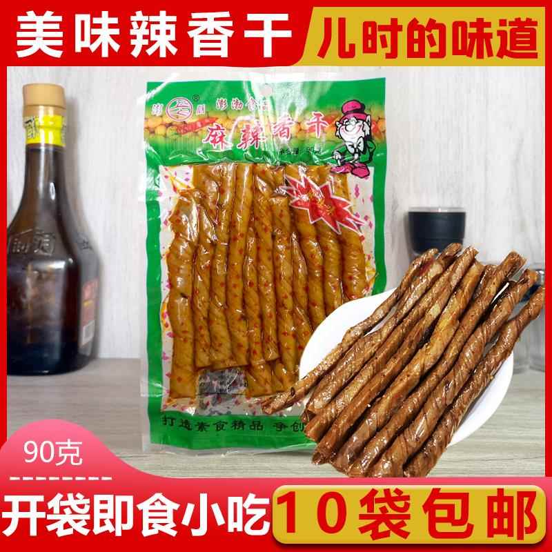10袋包邮正宗麻辣香干90g零食小吃豆皮豆腐干香辣手撕素牛肉辣条