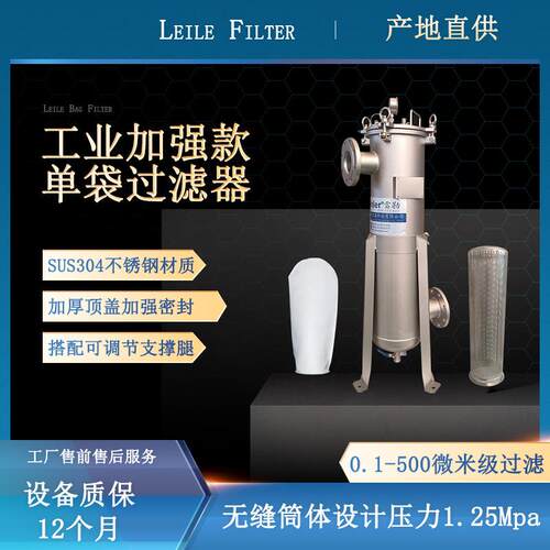 单袋过滤器平盖凹盖龟背过滤器食用油杂质颗粒过滤设备饮料过滤器