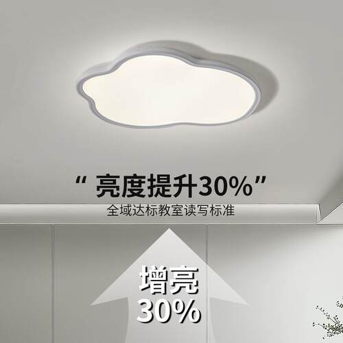 卧室梵680L吸顶灯现代简创意眼超薄云朵形ED智能护灯儿童约房间吸