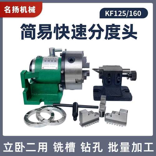 厂家供应快速分度头/分度盘简单快捷6寸KF160分度环