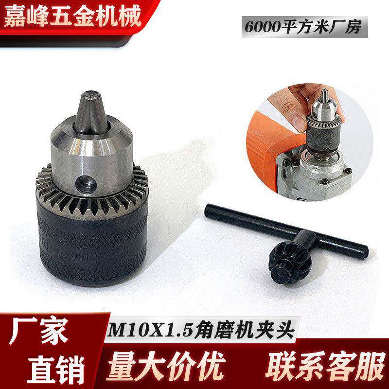 角磨机夹头转手电钻夹头M10*1.5钻夹头电动扳手转换接杆转换