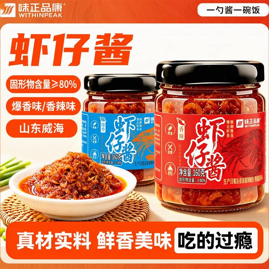 味正品康虾仔酱香辣爆香拌饭酱山东威海特产虾籽真材实料160克