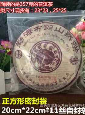 新款直销pe20*22*11丝加厚透明自封袋 普洱茶饼密封袋模具配件包