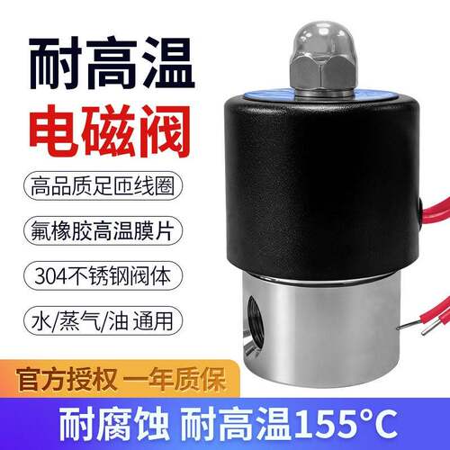 304不锈钢常闭型耐高温电磁阀水阀2S025-08管道控制阀开关阀220V