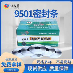 9501密封条胶带门窗空调密封橡胶条防烟密封条9501阻燃密封胶条