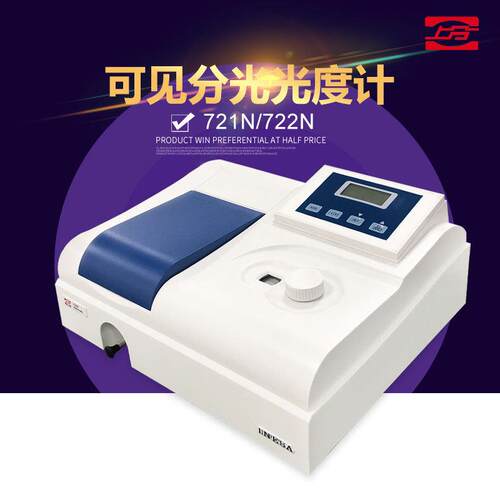 仪电 721N/722N 可见分光光度计 实验室台式光谱仪 上海精科