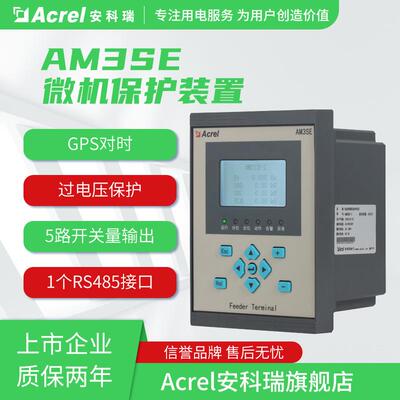 安科瑞AM3SE-I电流型微机保护装置11路开关量输入PT断线告警RS485