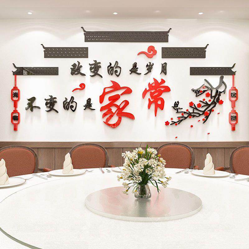 农家乐墙面装饰品餐馆中式饭店复古背景墙包间厢布置墙贴自粘创意