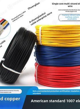 Ul1007数字线24/22/20/18Awg单芯多股镀锡铜线电源控制信号线