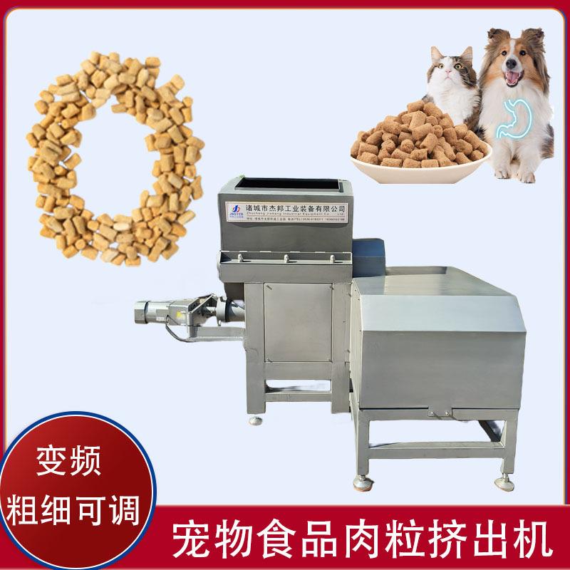 宠物冻干肉粒挤出成型机 肉条挤出机 猫草粒颗粒机