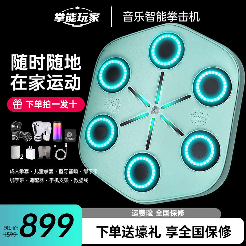 拳能玩家系列即燃L1免打孔音乐拳击机家用健身训练器材打拳墙靶