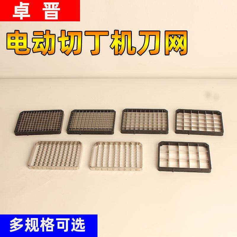 切菜机切丁刀网格配件6毫米8毫米10毫米13毫米15毫米切丝片盘