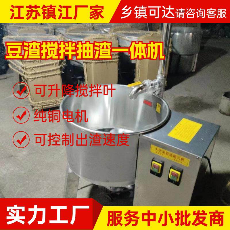 豆渣机豆渣搅拌机抽渣All纯铜电机三相两相电不锈钢搅拌豆渣机