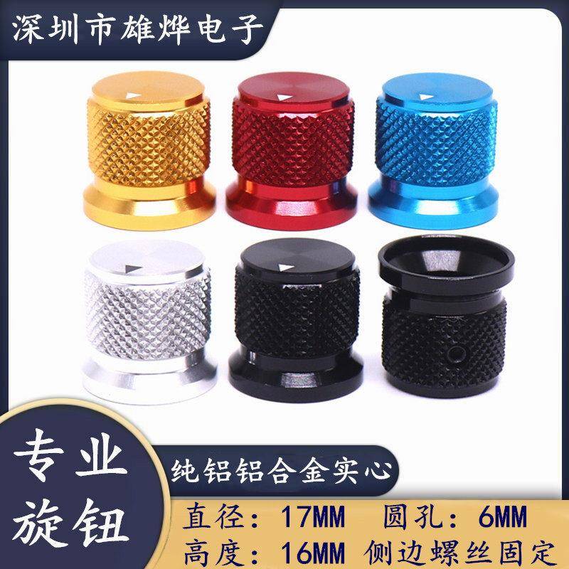 高档金属实心铝合金CD音响胆机功放电位器调节旋钮帽 多种颜色选