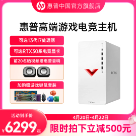 hp惠普可选14代i5i7暗影精灵，10游戏主机4060ti独显电脑直播设备，吃鸡台式机电竞台机独显办公设计品牌整机