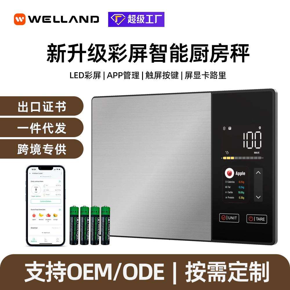 跨境新品营养秤高精度厨房秤 新款健身减脂食物秤甜品烘焙电子秤