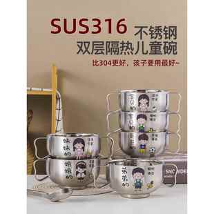 316不锈钢儿童碗，食品碗，婴儿家用进食碗，双层保温有柄碗，双