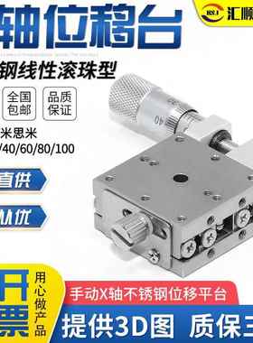 厂家直销高精密X轴微调架LBX25406080100CLR型不锈钢位移平台滑台