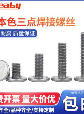 铁本色三点焊接螺丝点焊螺钉电焊螺钉植焊钉螺柱种焊螺栓M6M8M10